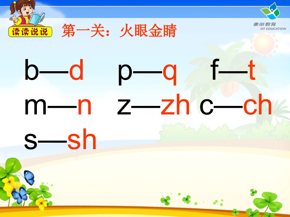 （中小学精品）人教小一上语文园地一_第3页