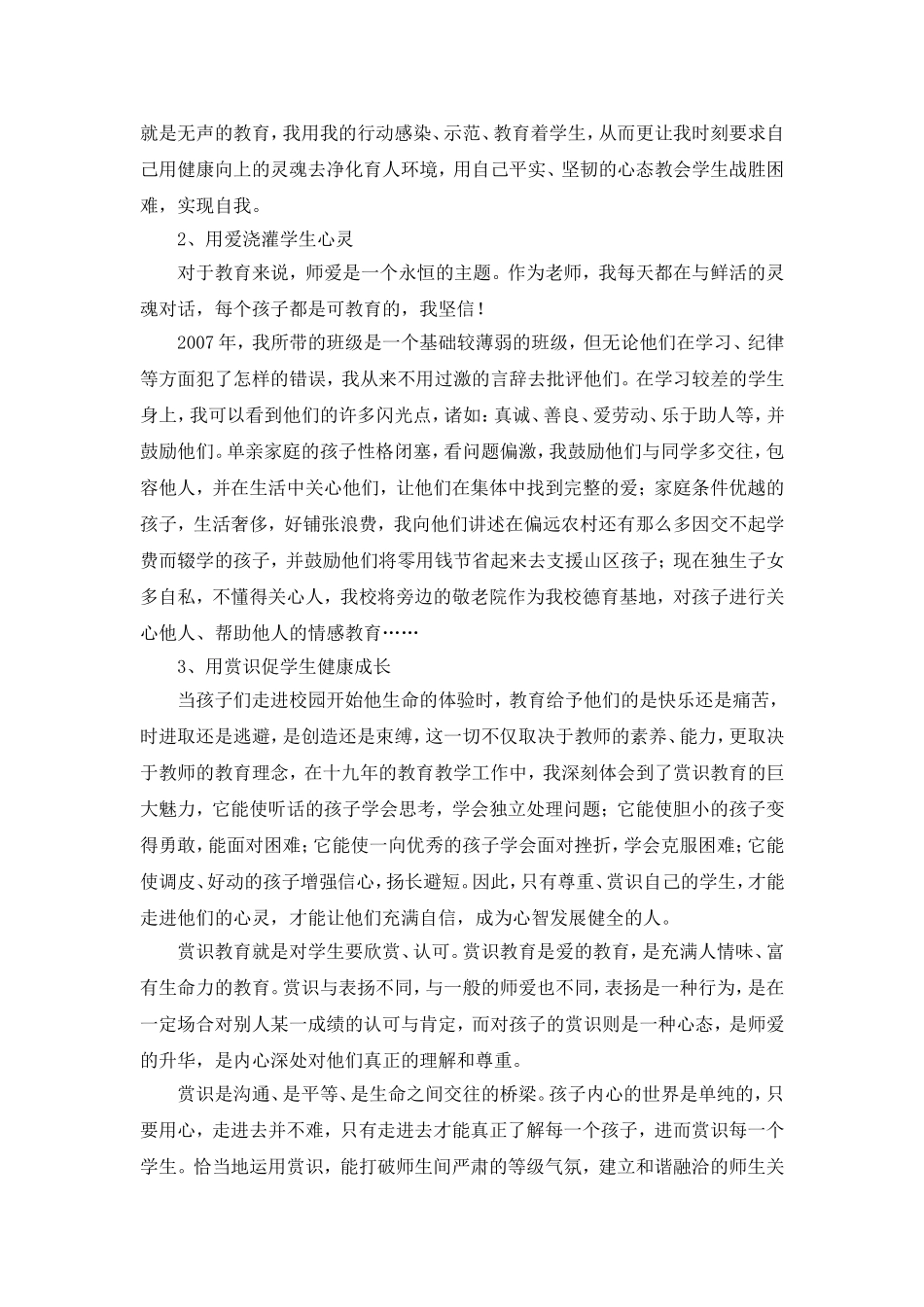 浅谈中学教师德育教育的方法与途径_第2页