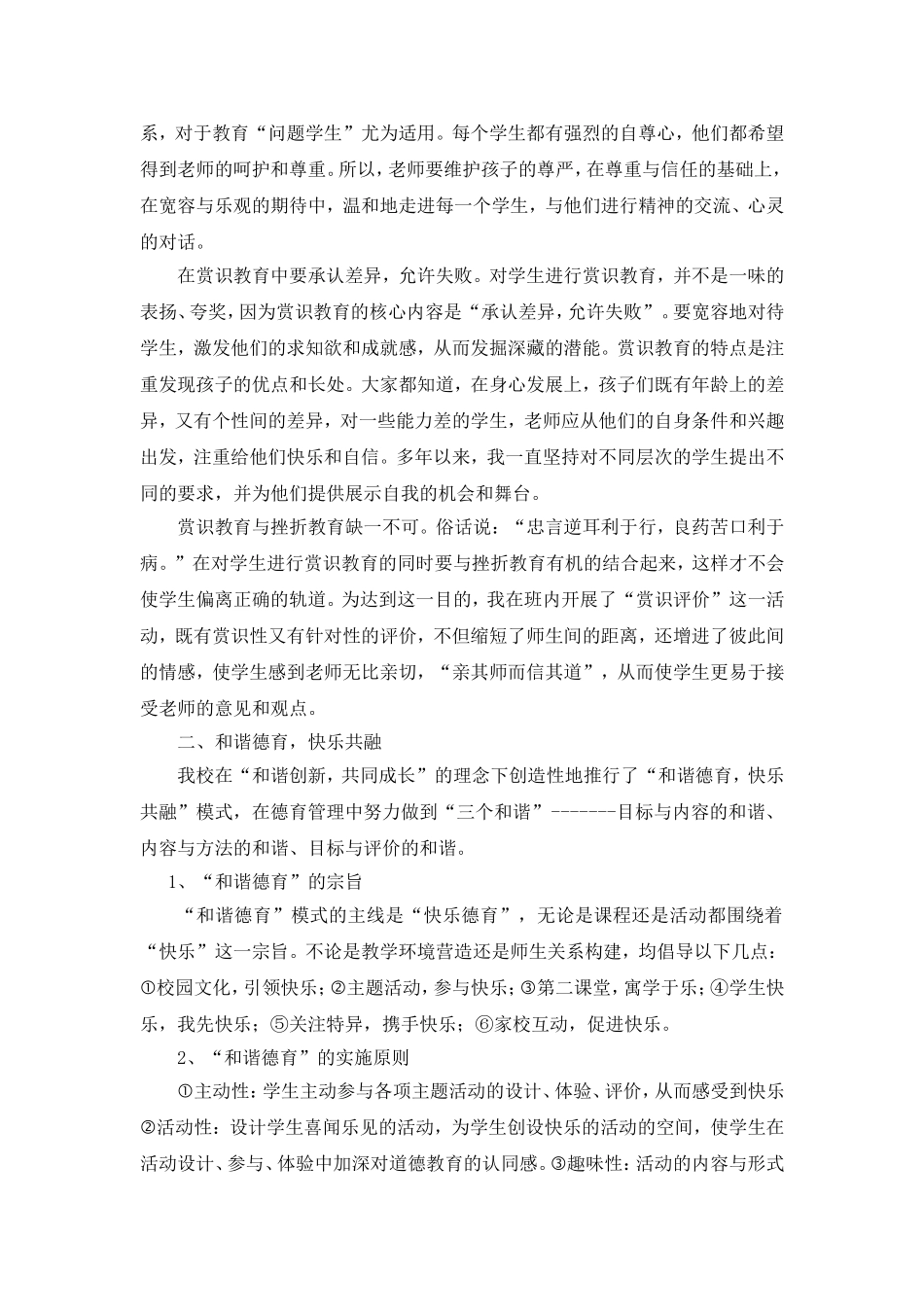 浅谈中学教师德育教育的方法与途径_第3页