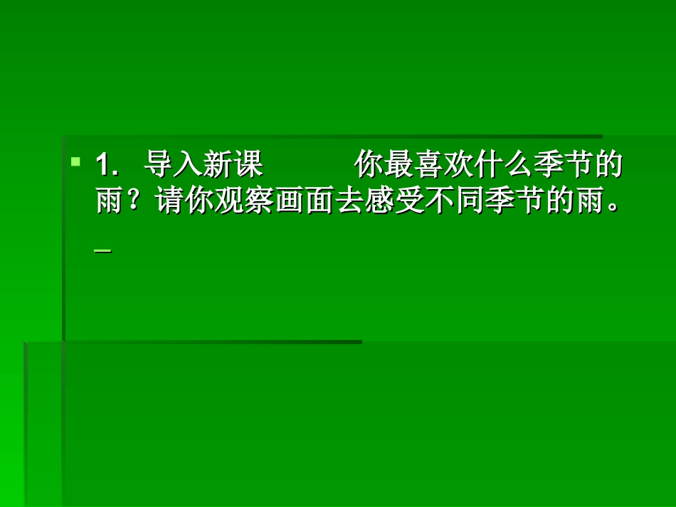 第十一课秋天的雨_第2页