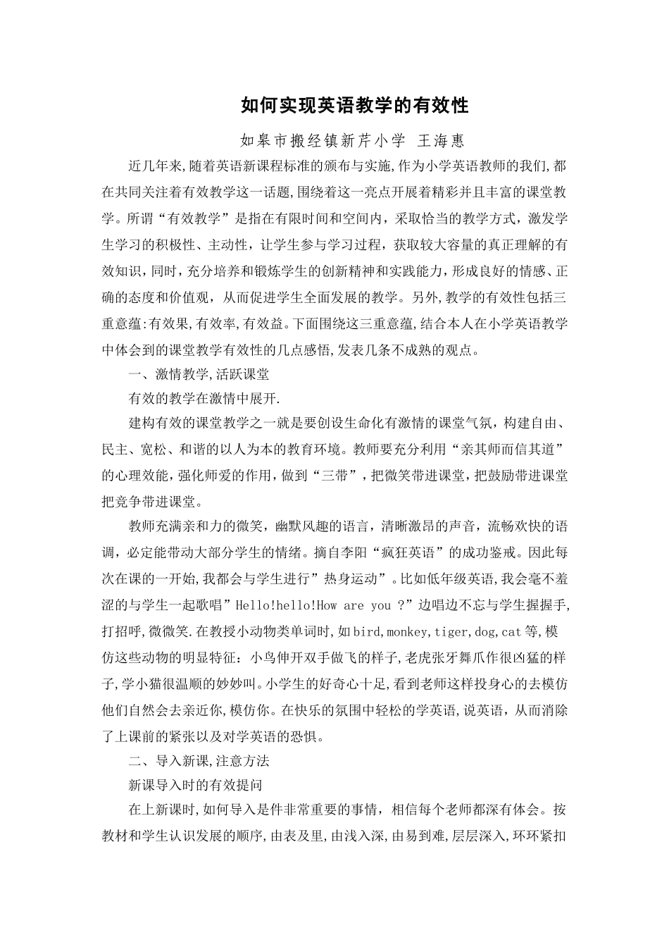 如何实现英语教学的有效性_第1页