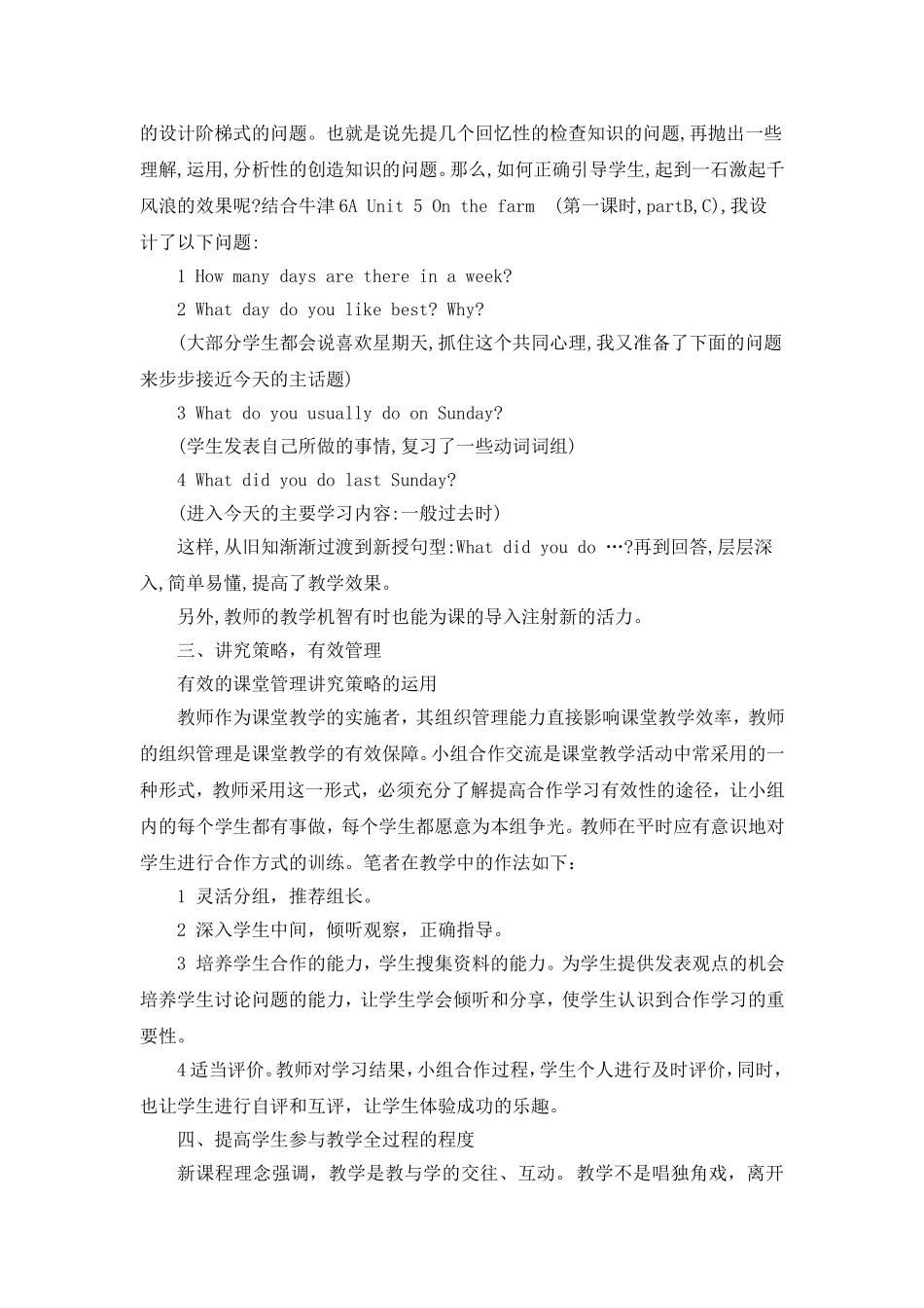 如何实现英语教学的有效性_第2页