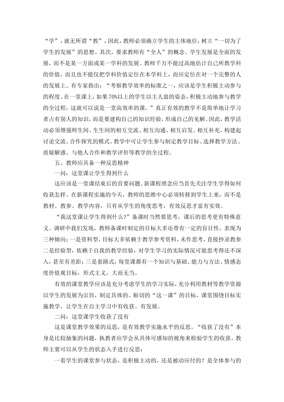 如何实现英语教学的有效性_第3页