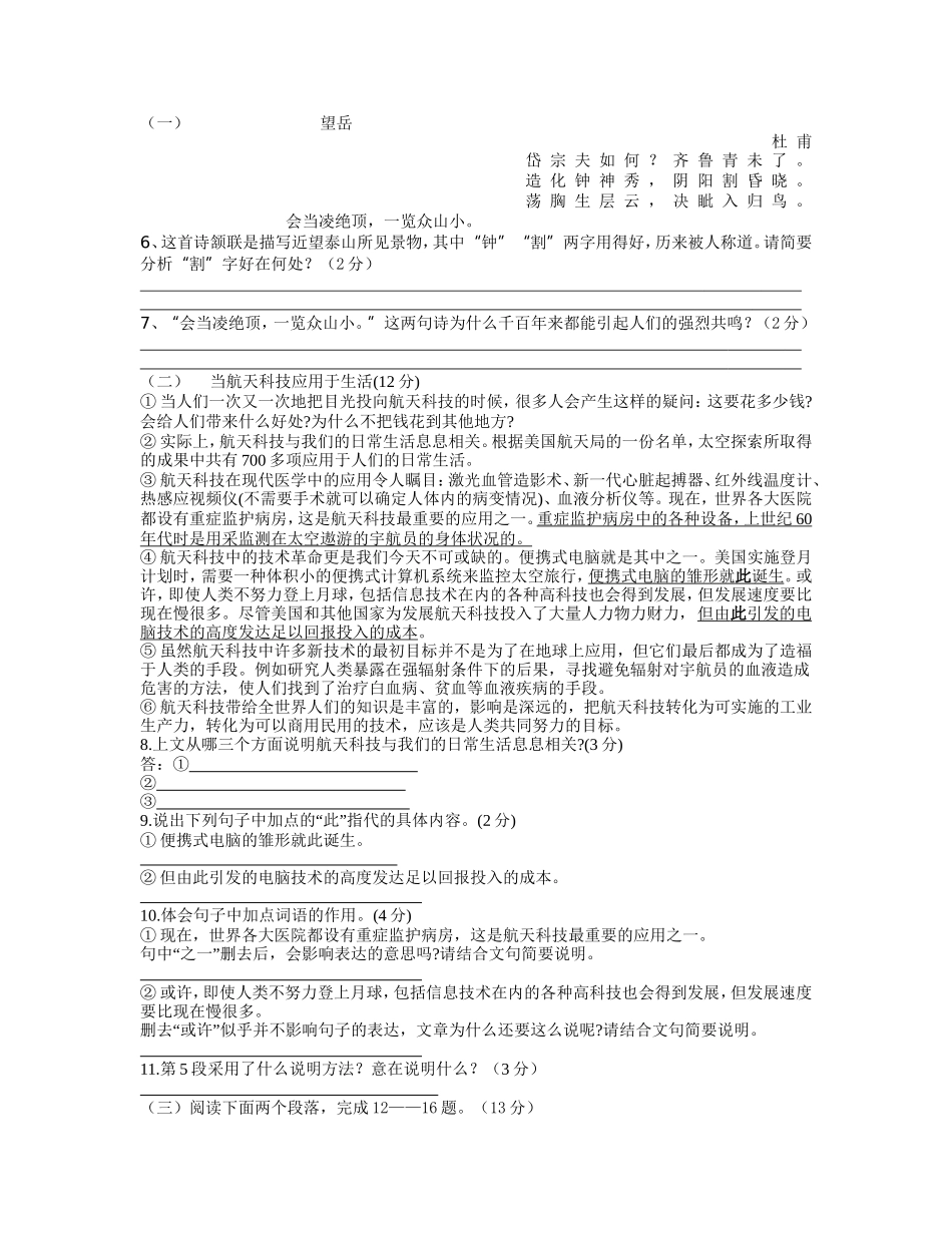 八年级语文复习试卷（蔡琴）_第2页