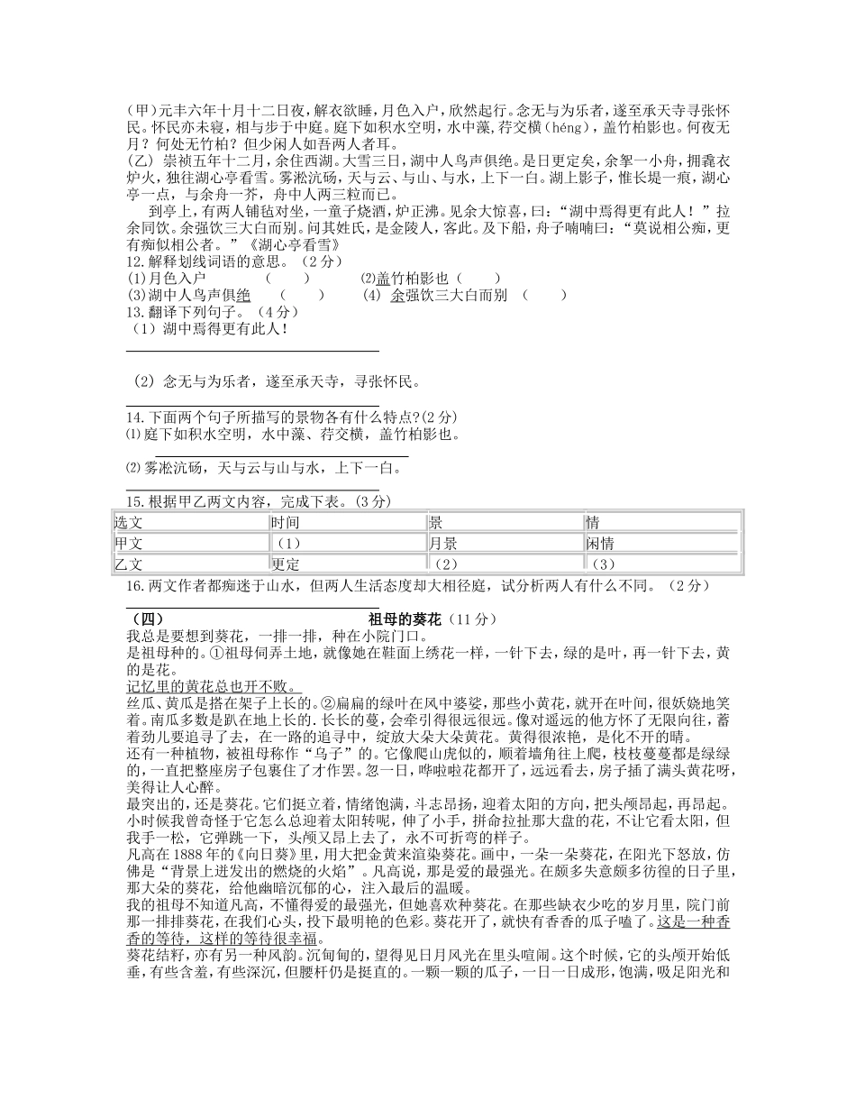 八年级语文复习试卷（蔡琴）_第3页