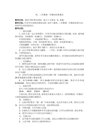 两、三位数乘一位数的估算乘法