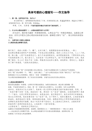 具体可感的心理描写