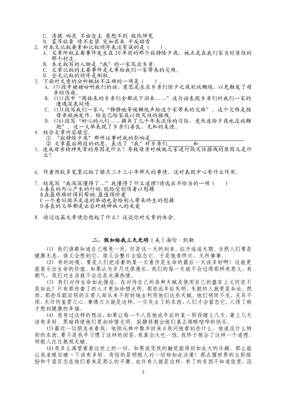 人教版初中语文现代文阅读训练附答案_第2页