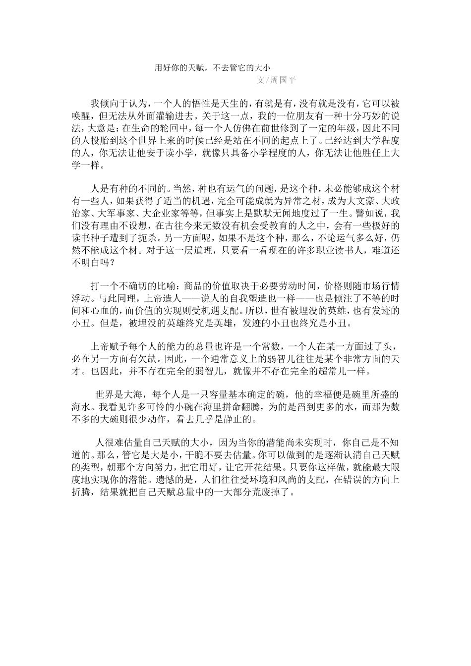 用好你的天赋_第1页