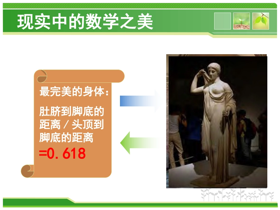 高一数学第一课（美化）_第2页