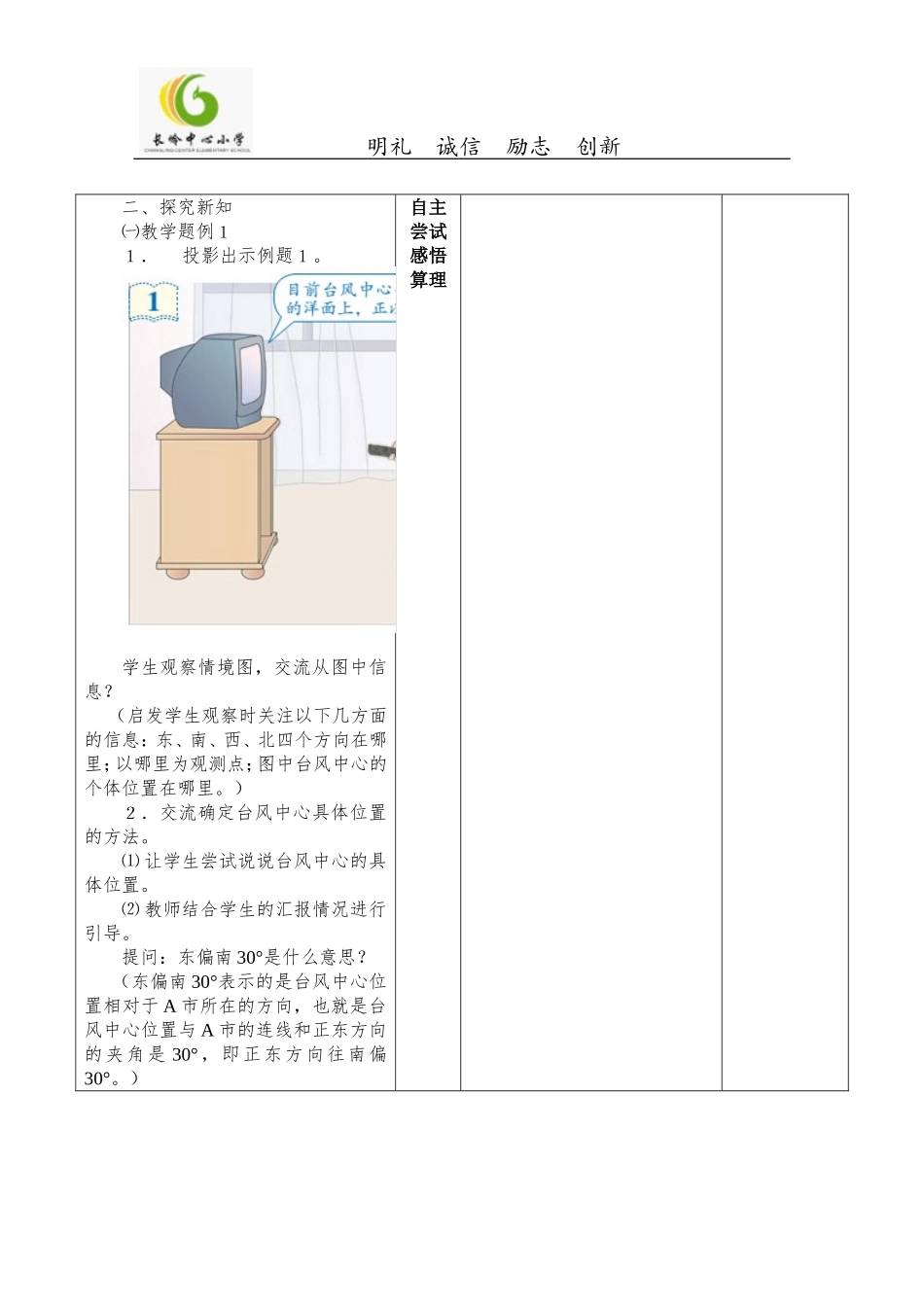 六年级上册数学第二单元位置与方向教学设计_第2页