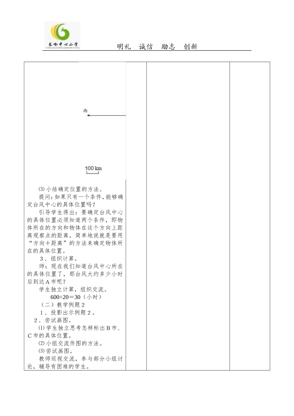 六年级上册数学第二单元位置与方向教学设计_第3页