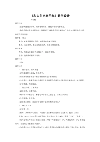和太阳比赛早起