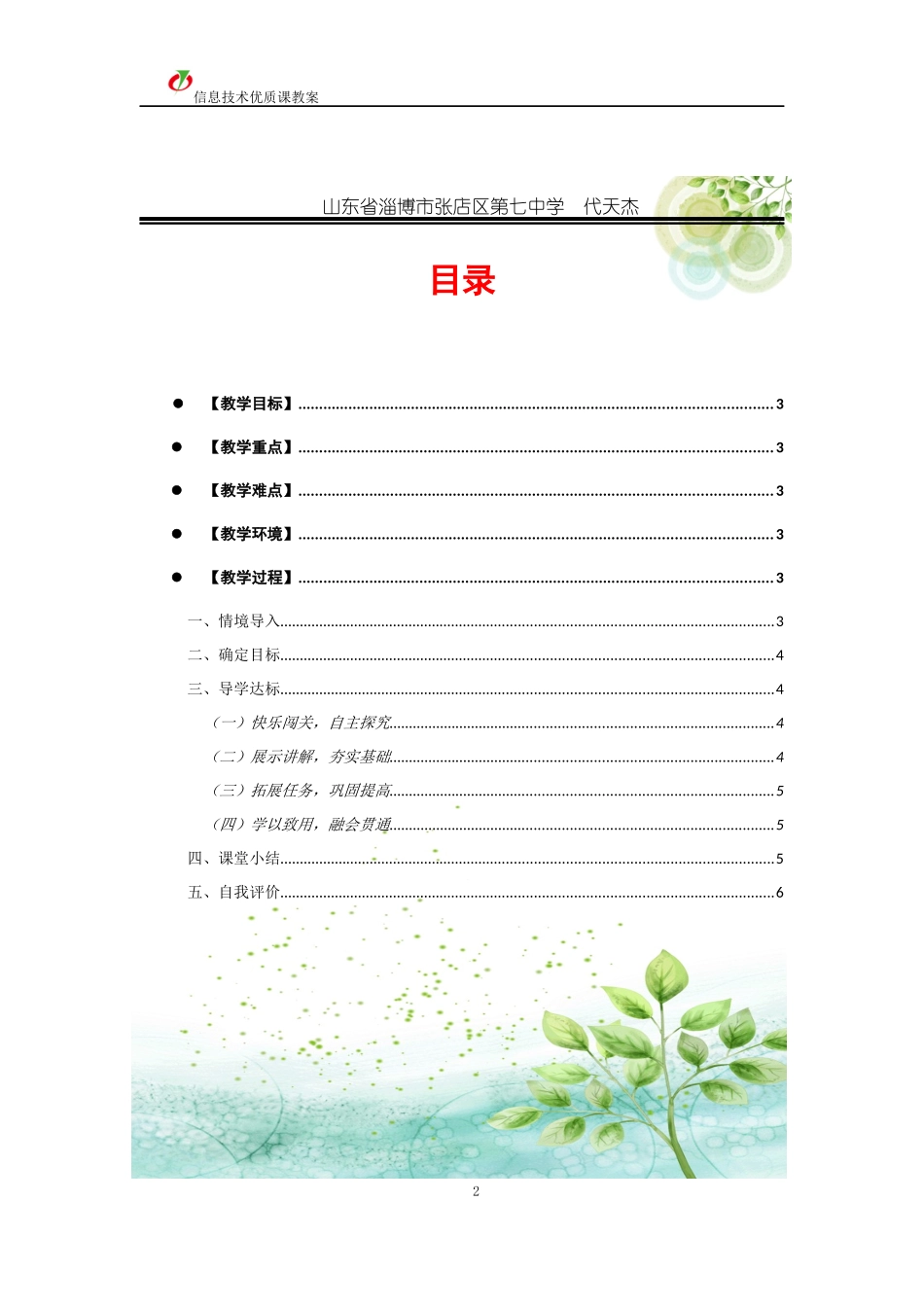 班级宣传我来做_第2页