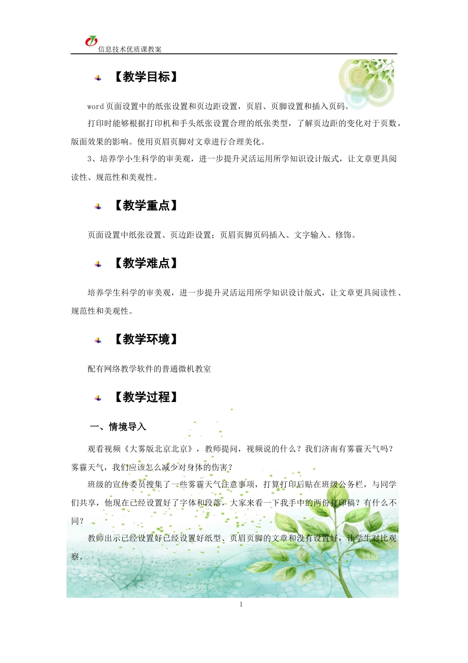 班级宣传我来做_第3页