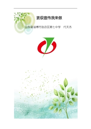 班级宣传我来做