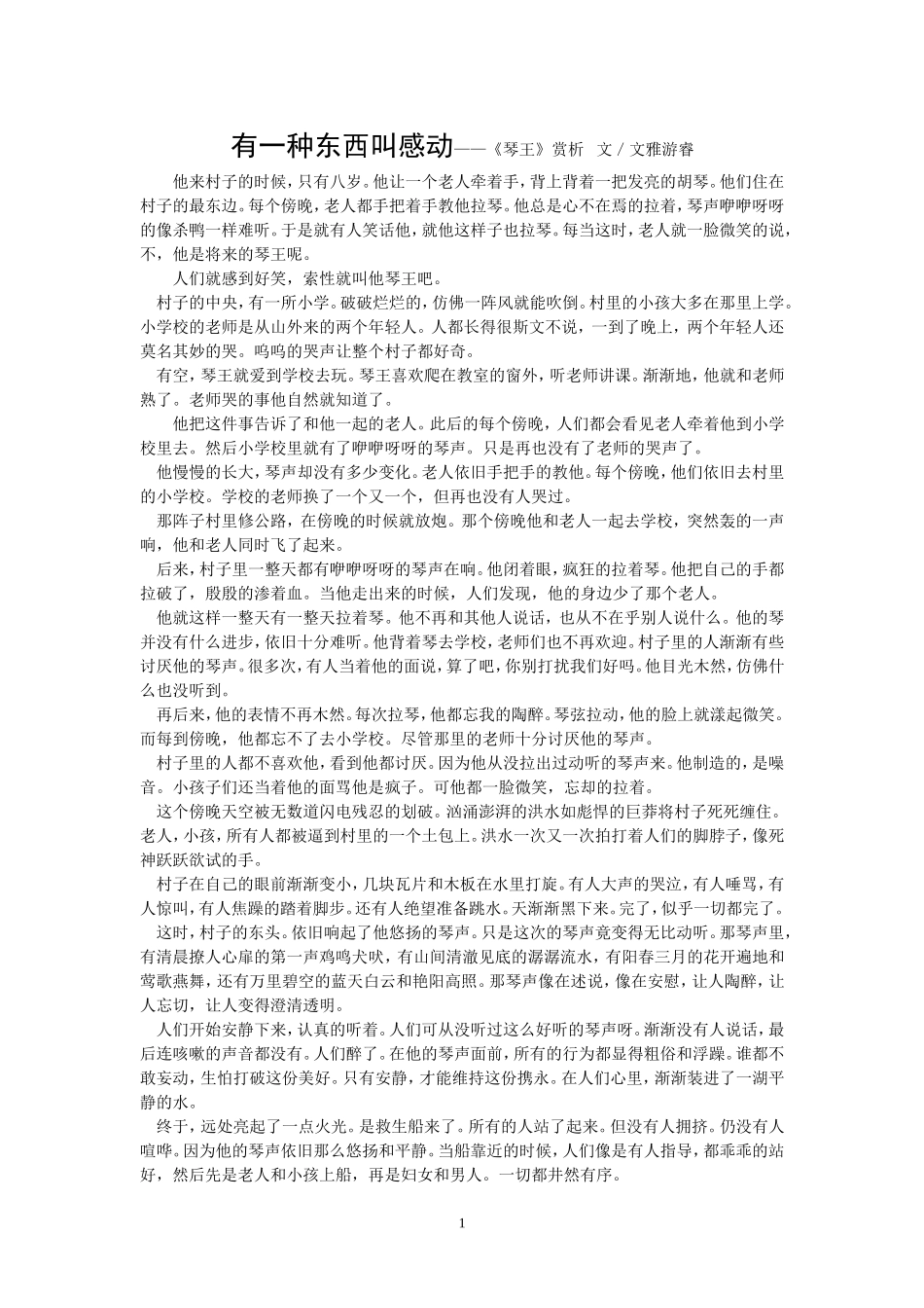 有一种东西叫感动_第1页