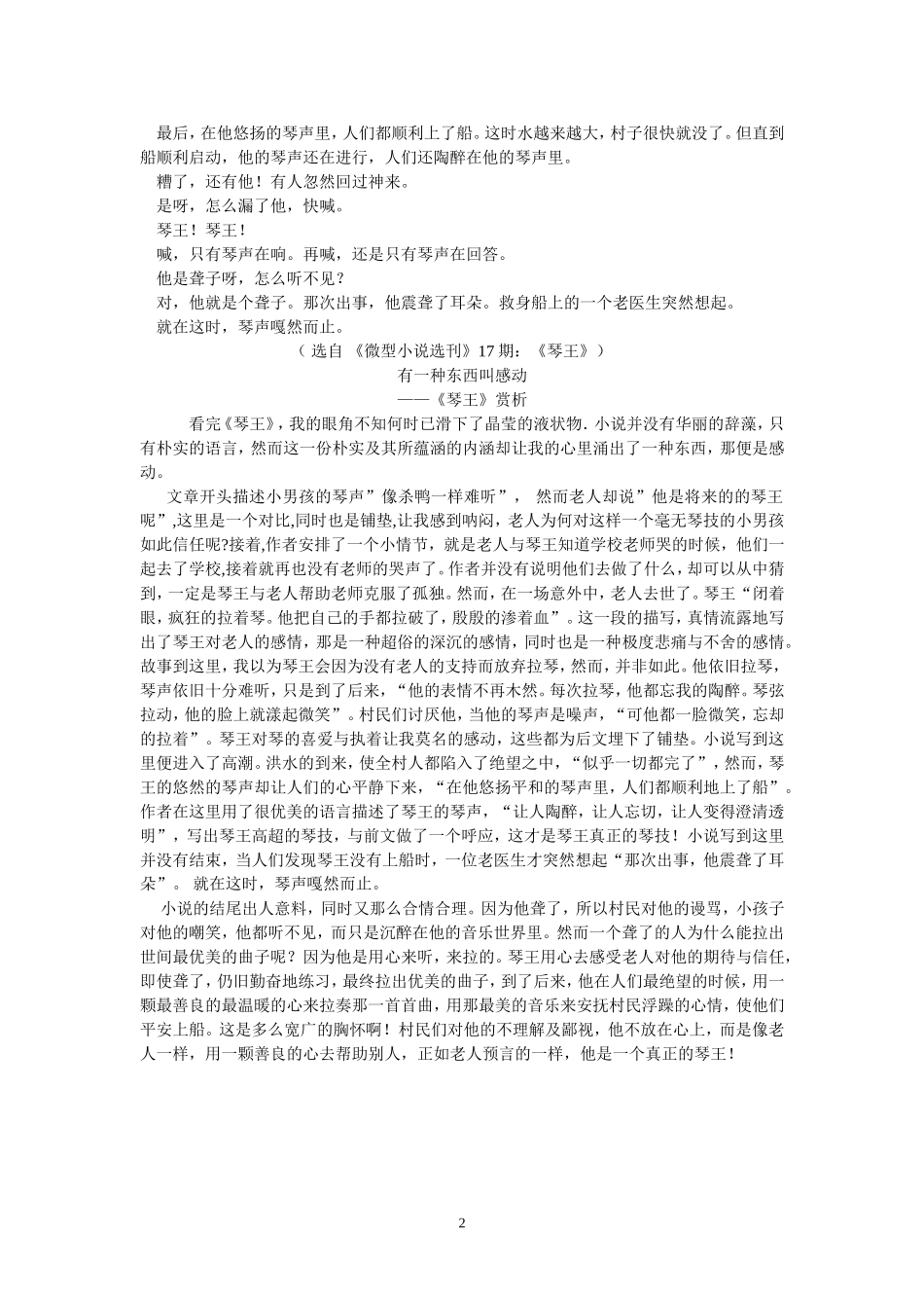 有一种东西叫感动_第2页