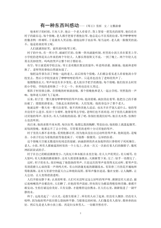 有一种东西叫感动