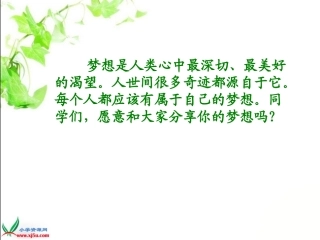 梦想的力量__公开课课件