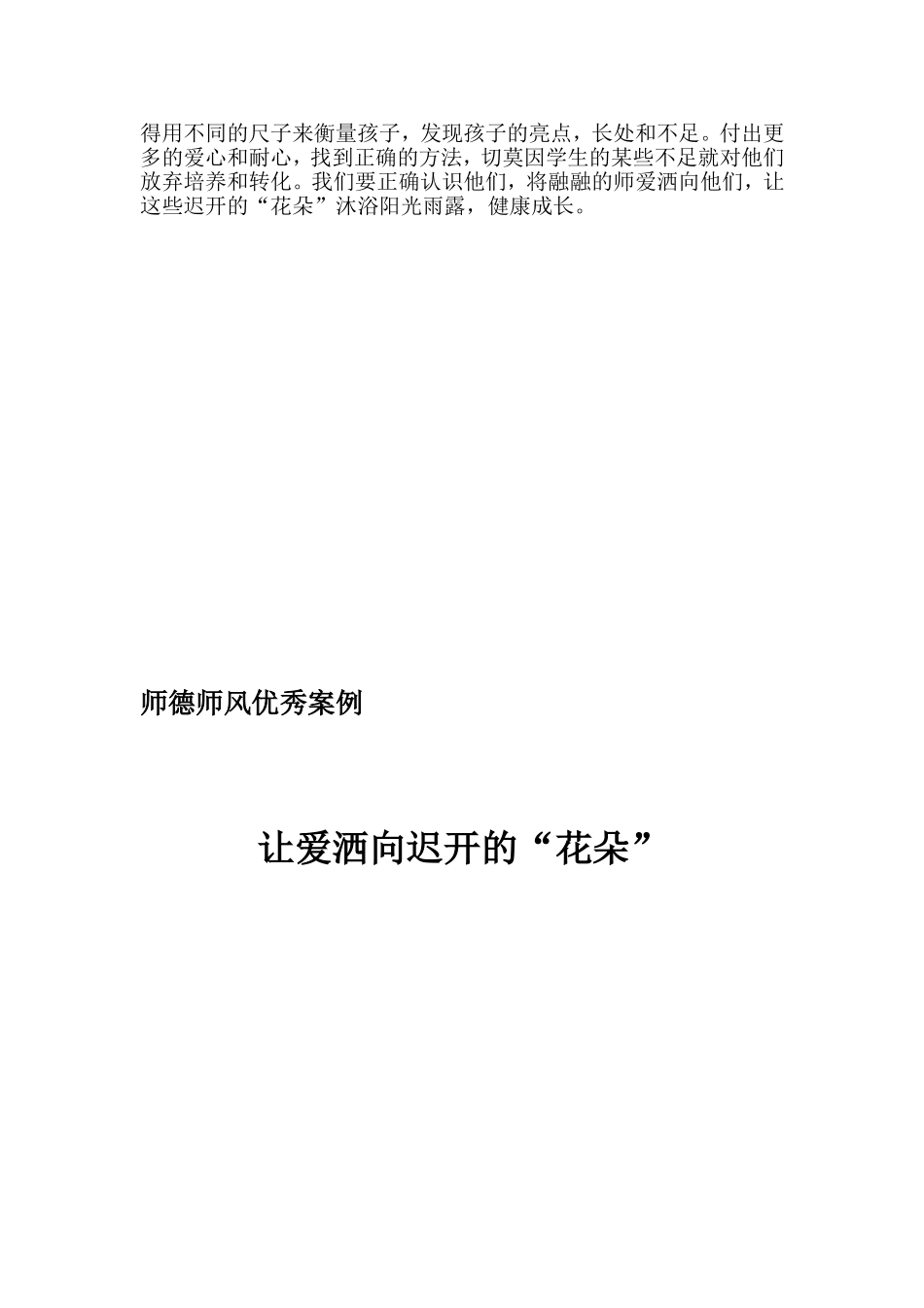 让爱洒向迟开的“花朵”_第2页