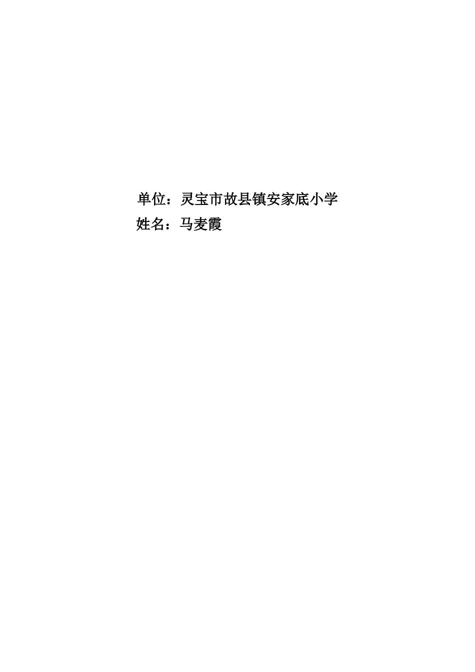 让爱洒向迟开的“花朵”_第3页