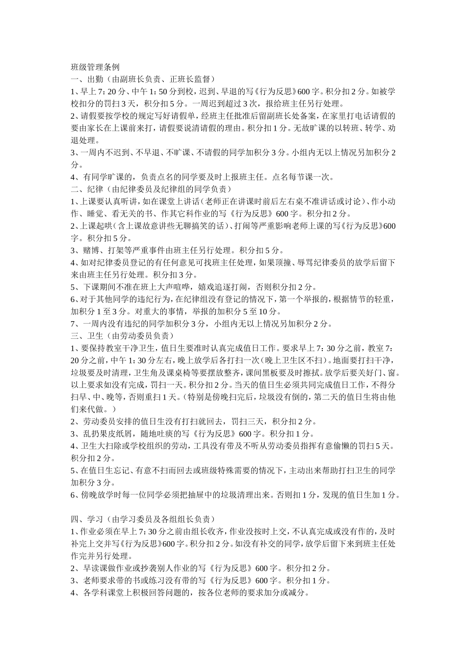 班级管理条例_第1页