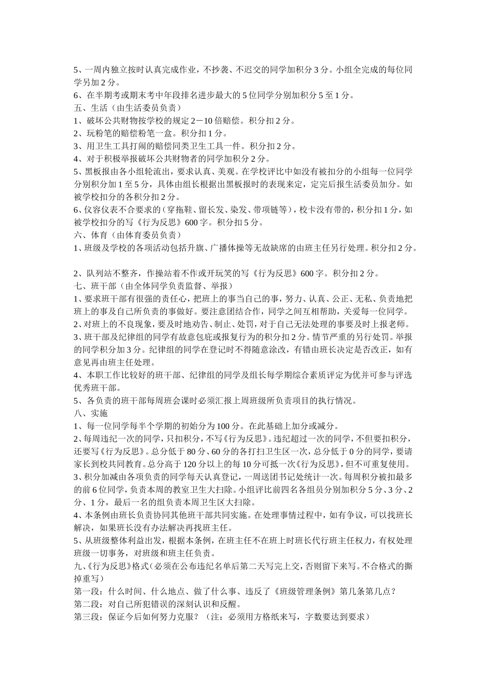 班级管理条例_第2页
