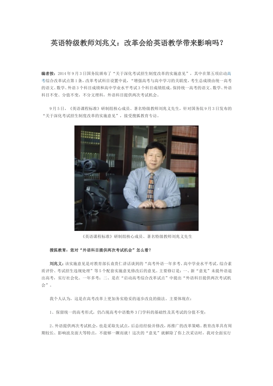 英语特级教师刘兆义_第1页