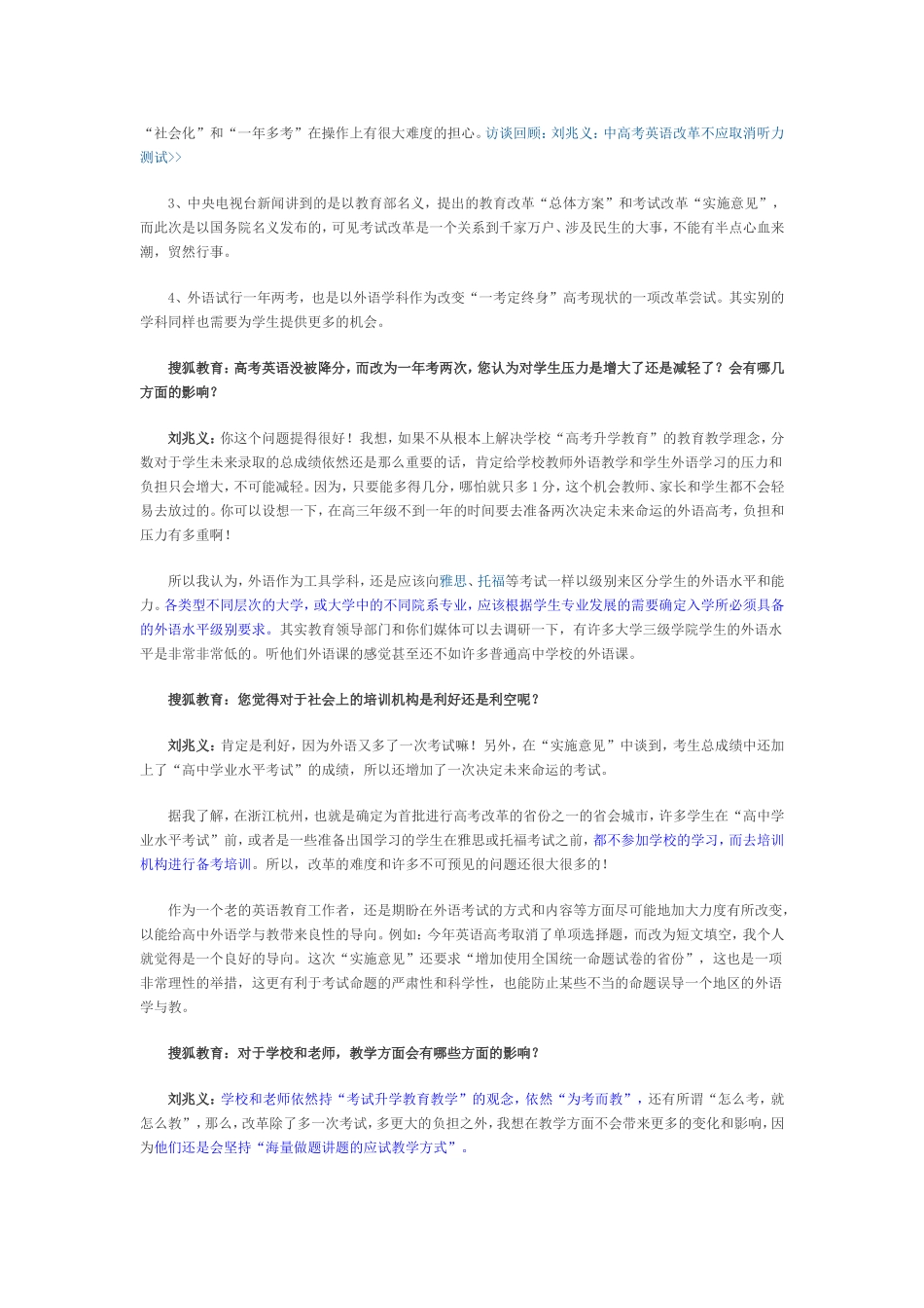 英语特级教师刘兆义_第2页
