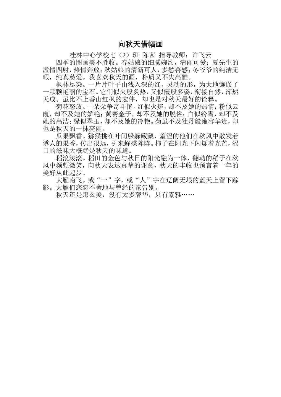 七年级第一单元优秀学生习作_第1页