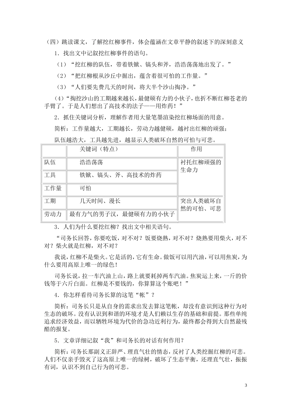 离太阳最近的树教案_第3页