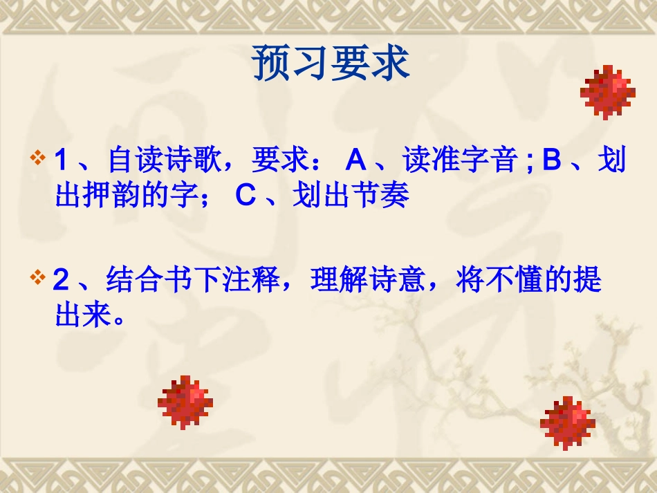八下六单元古诗二首_第3页