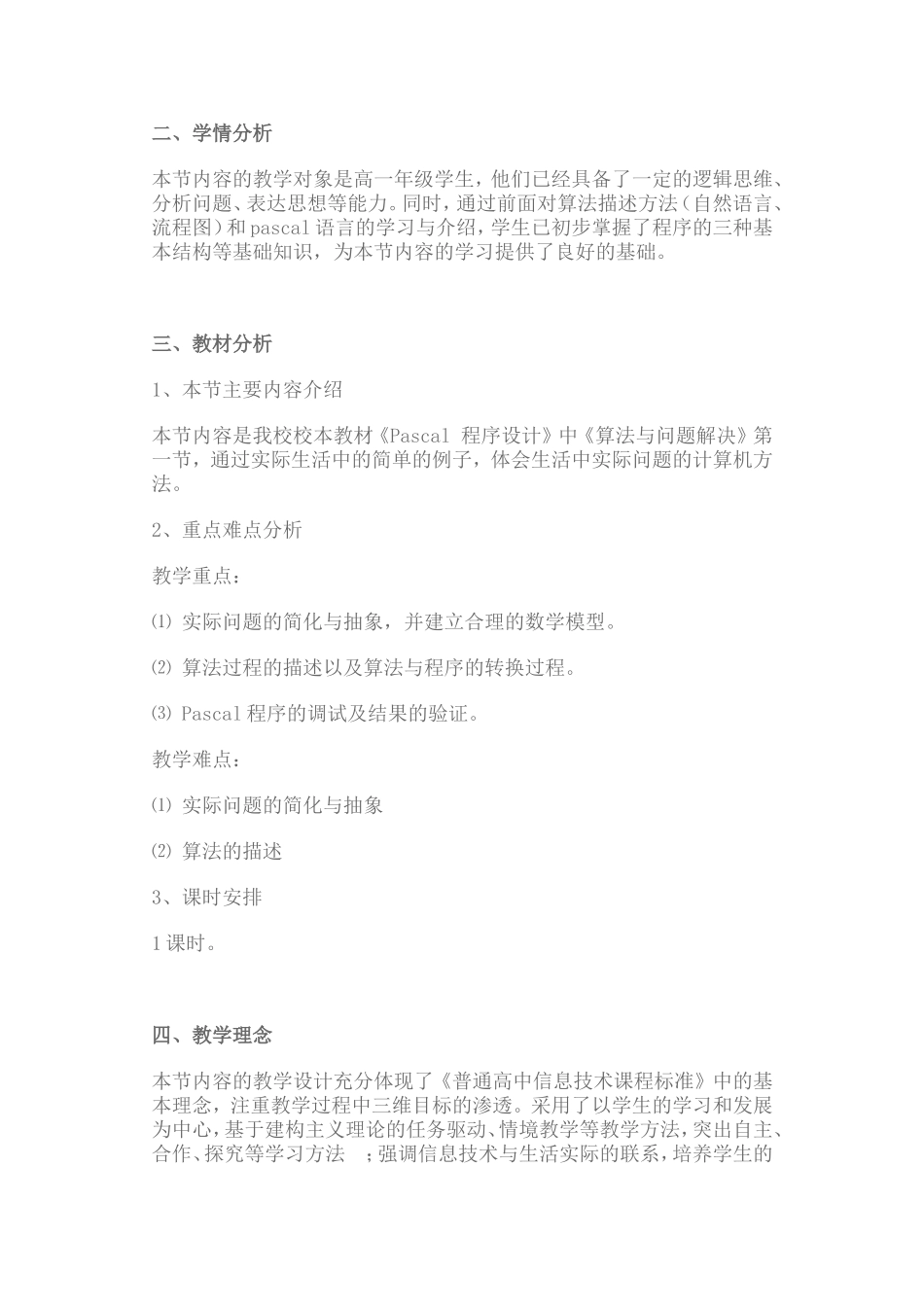 高中信息技术教学案例_第2页