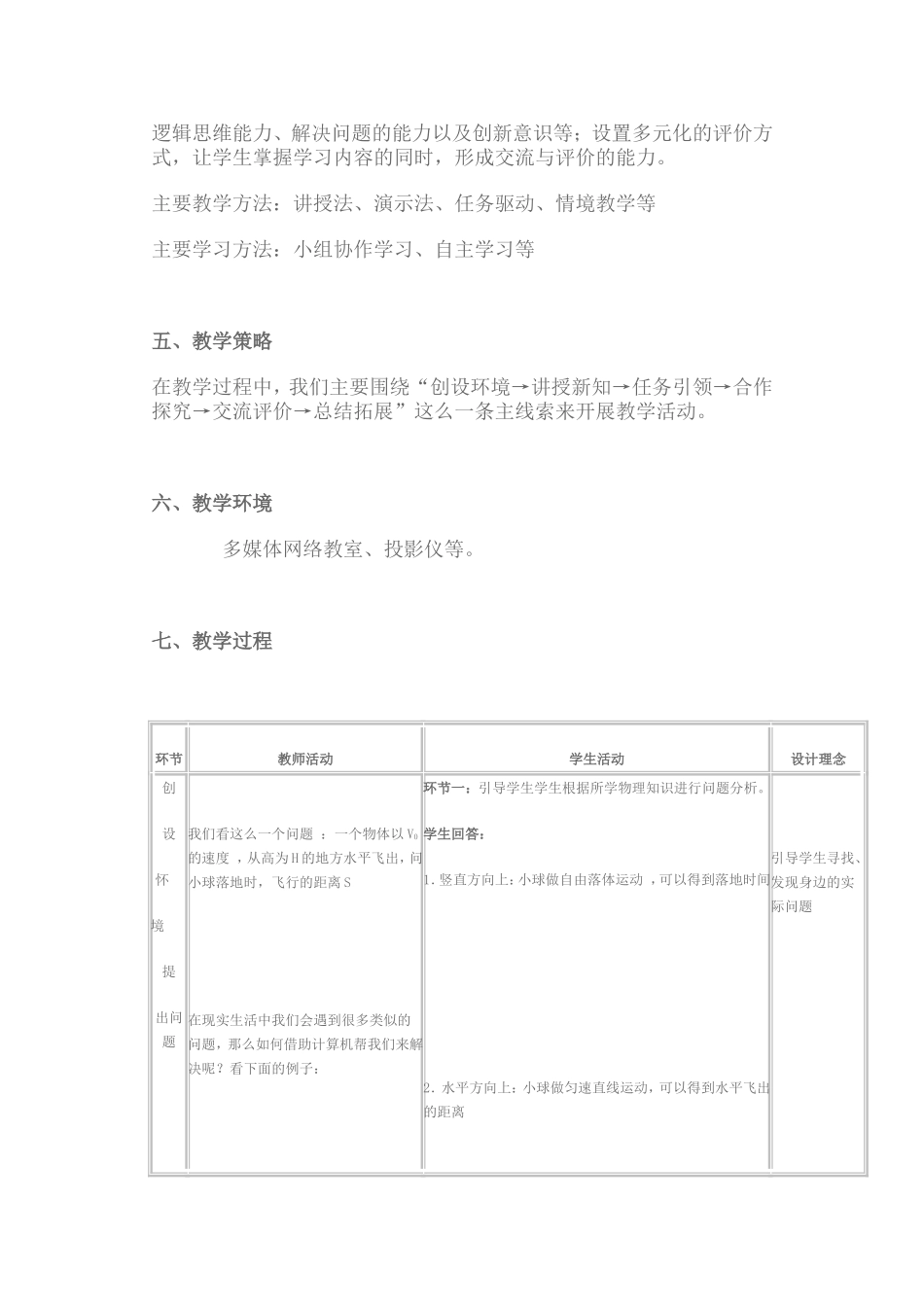 高中信息技术教学案例_第3页