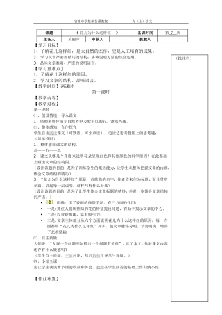 花儿为什么这样红模板