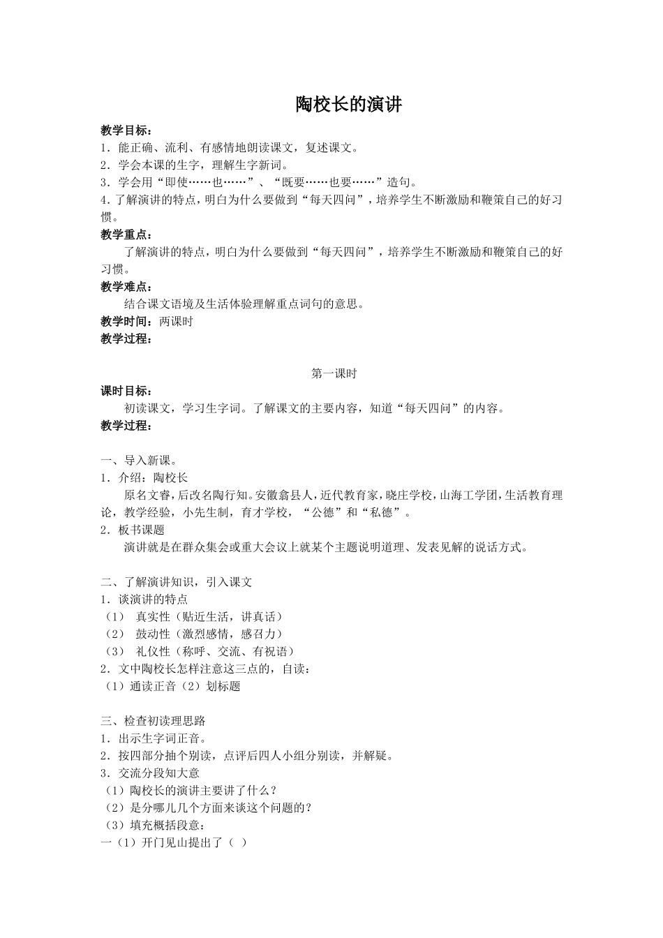 陶校长的演讲（两课时教案）_第1页