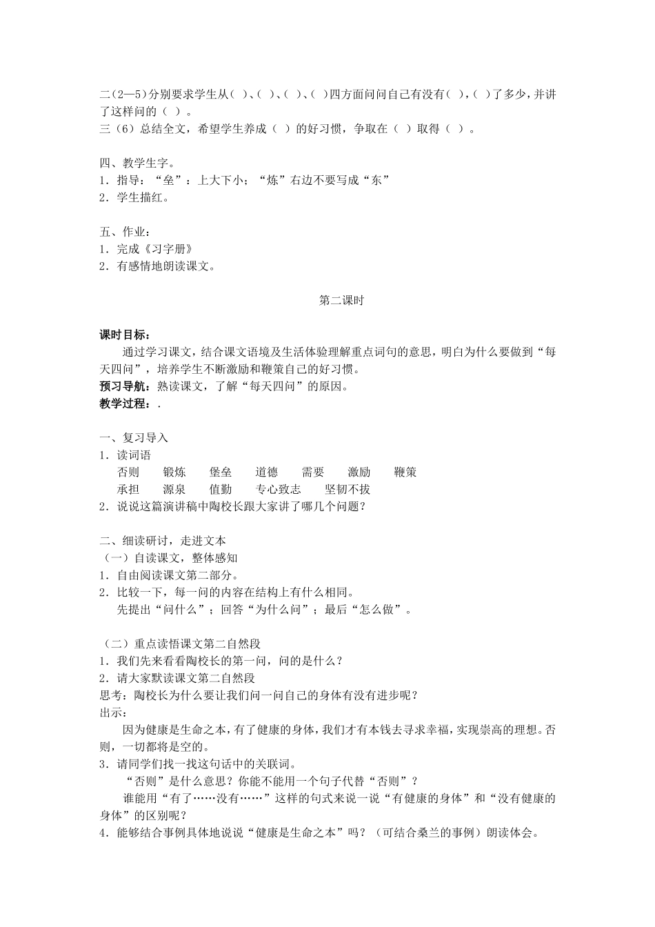 陶校长的演讲（两课时教案）_第2页