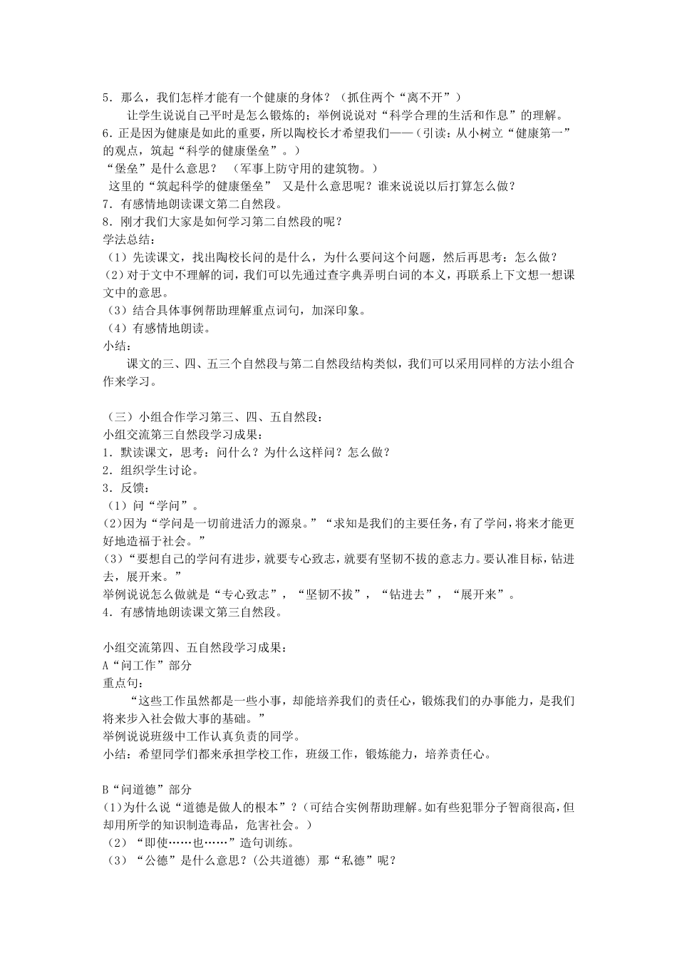 陶校长的演讲（两课时教案）_第3页