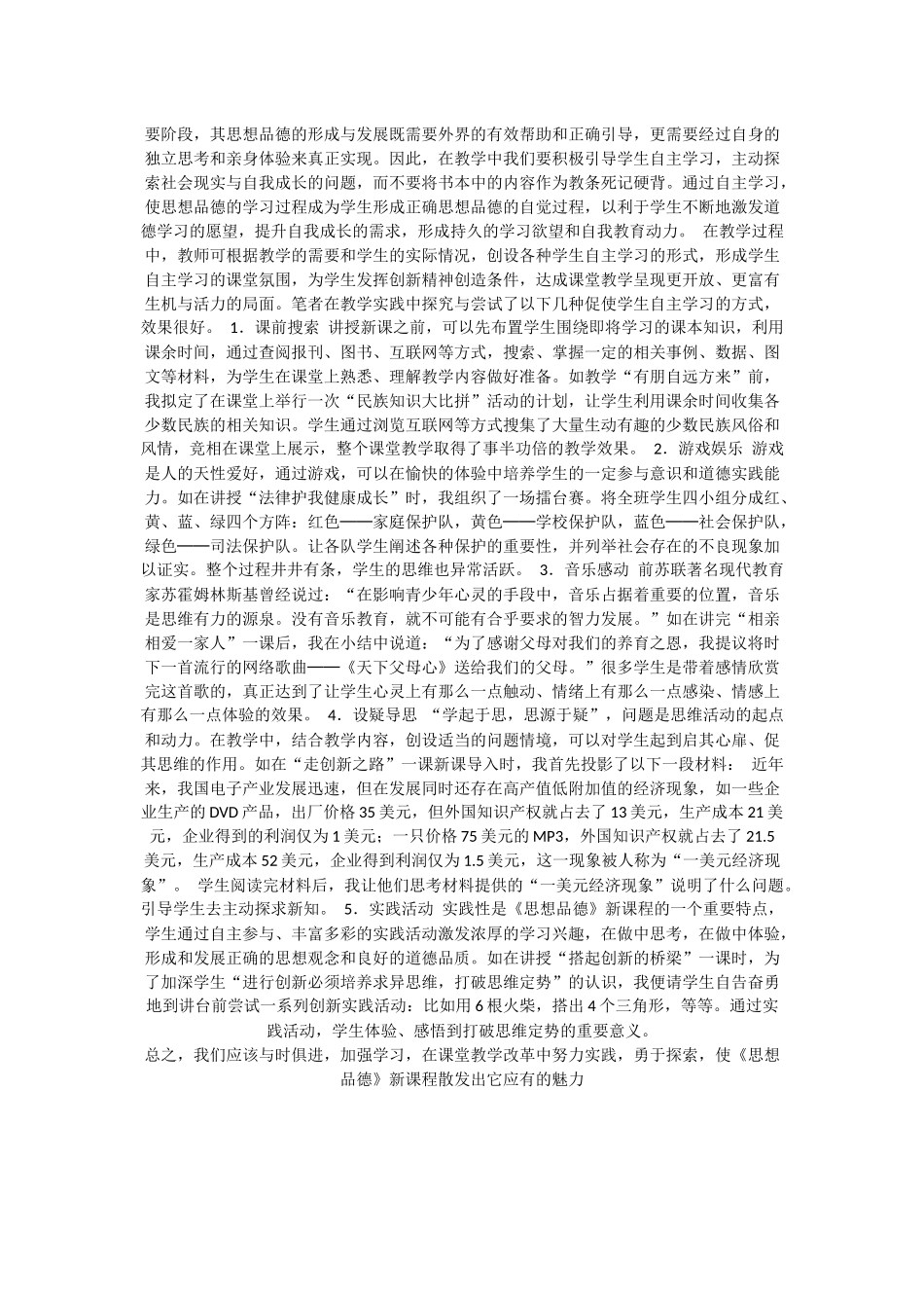 初中思想品德课有效教学初探_第2页