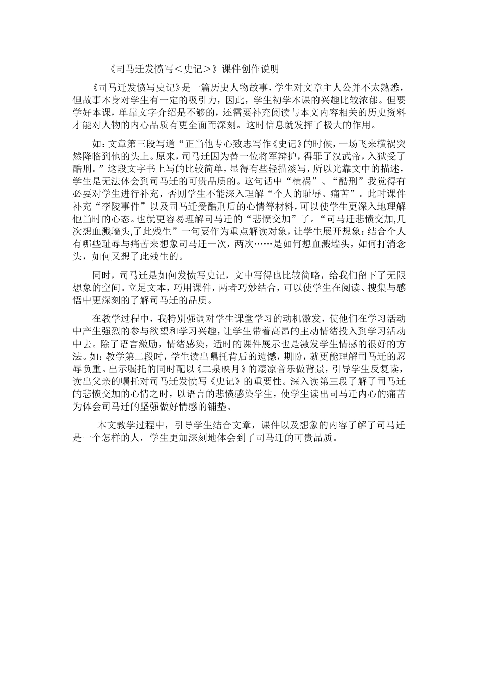 课件创作说明_第1页