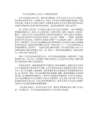 课件创作说明