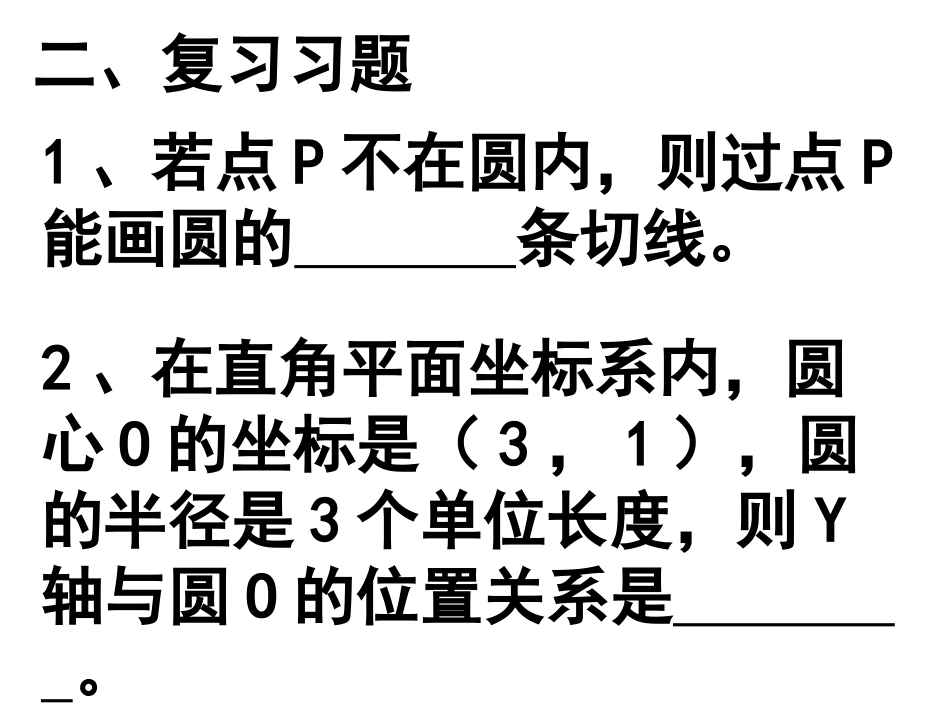 切线的综合运用_第3页