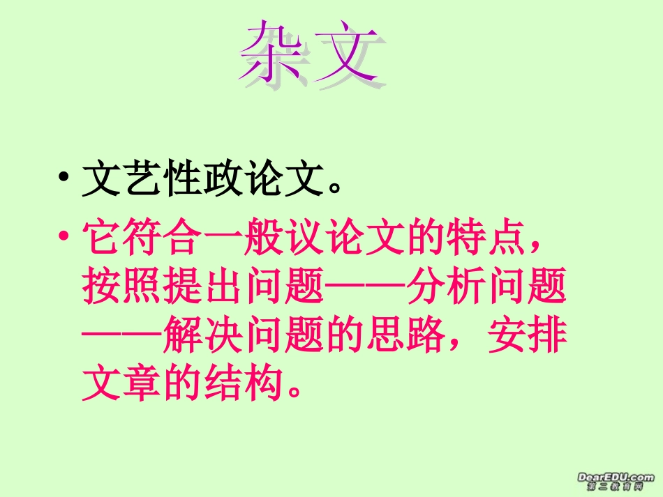 八年级语文错过课件_苏教版_第2页