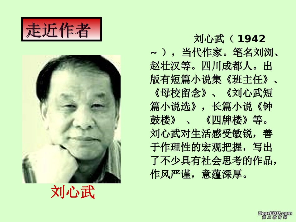 八年级语文错过课件_苏教版_第3页