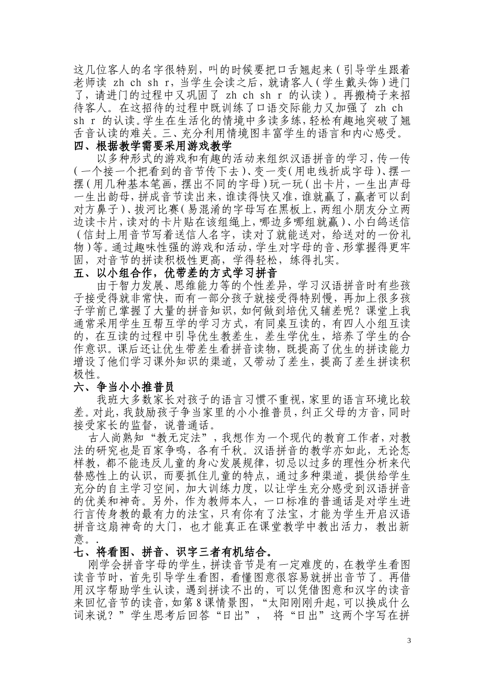让拼音课堂成为学生学习的乐园_第3页