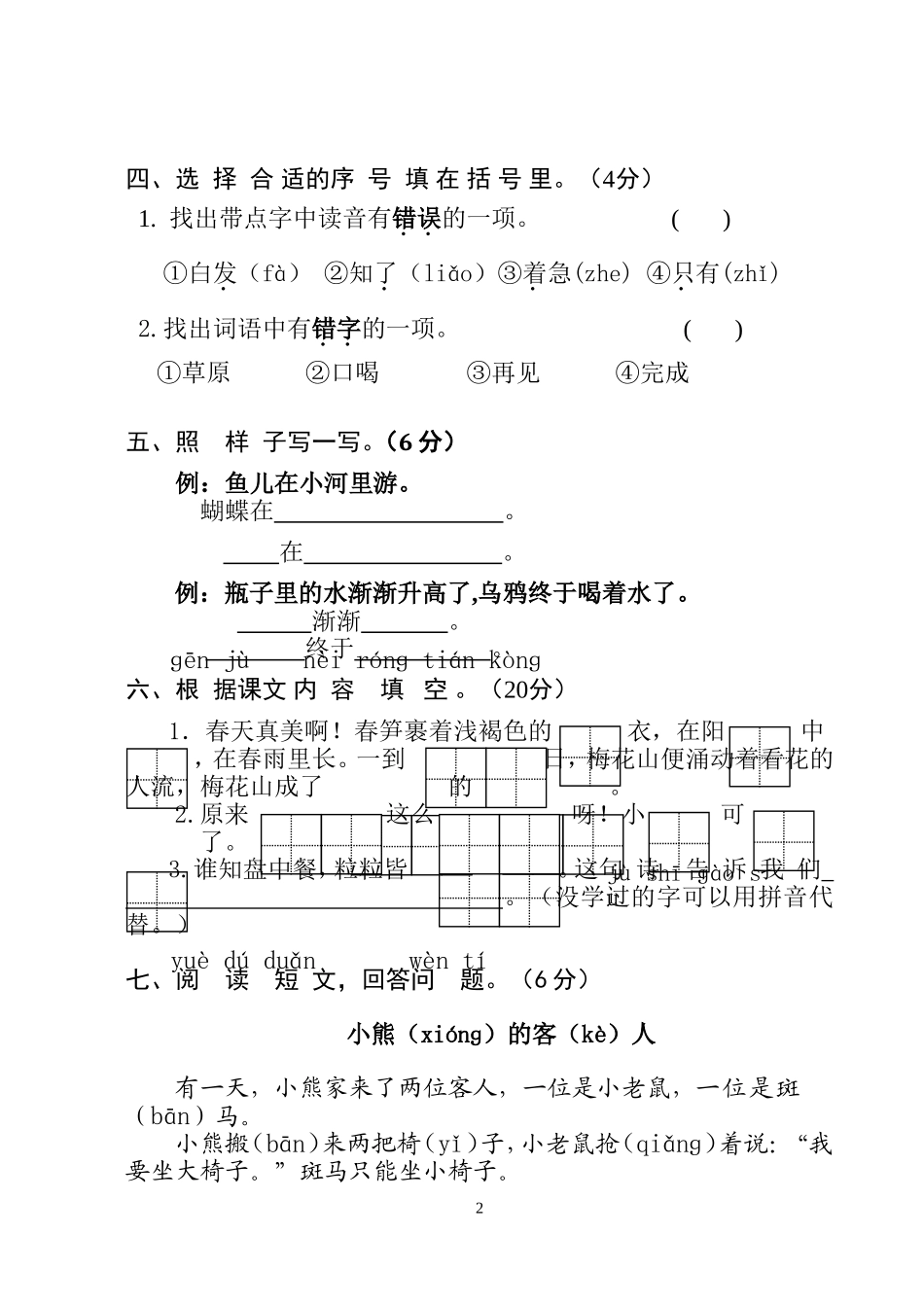 一语下期末试题_第2页