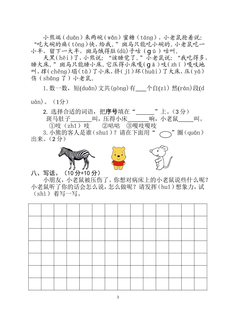 一语下期末试题_第3页