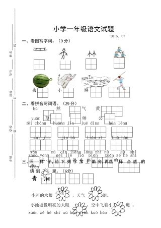 一语下期末试题