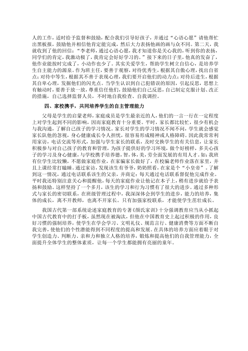 新课程下小学生自主管理能力培养的初探_第3页